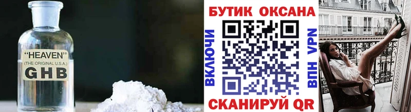 Бутират GHB Зеленодольск